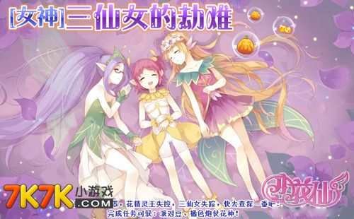 小花仙游戏_小花仙游戏官网_小花仙游戏无限金币钻石版