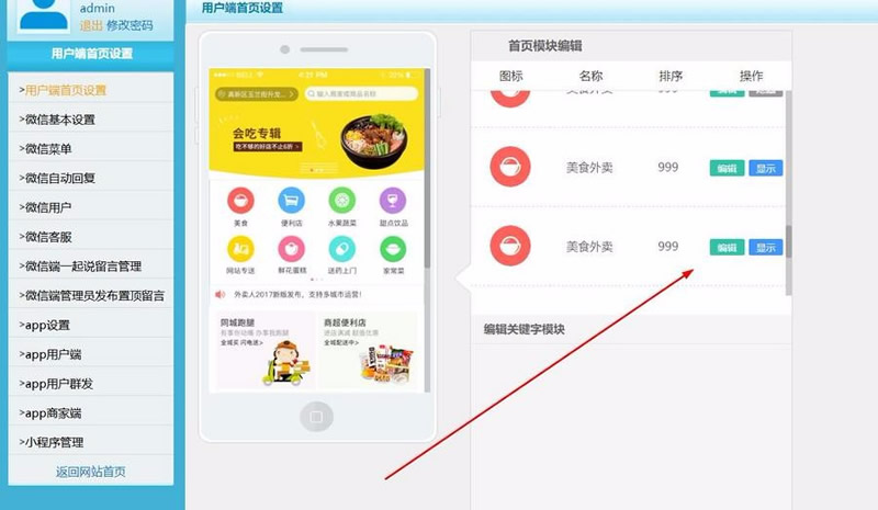 饿商家版怎么设置起送金额_饿商家版下载_饿了么商家版