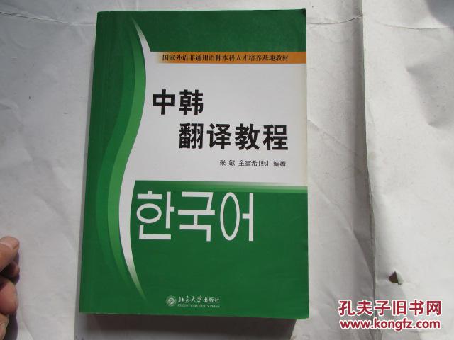 中韩互译_中韩互译在线翻译器_中韩互译姓名