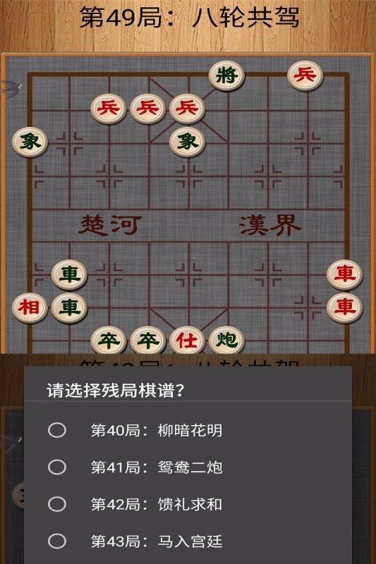 中国象棋单机游戏_中国单机版象棋_单机中国象棋app下载