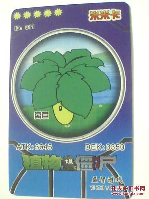 植物大战僵尸莴苣_植物大战僵尸的莴苣_植物大战僵尸莴苣放哪里最好