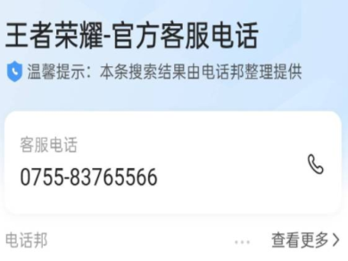王者人工客服24小时在线电话_王者客服在线人工服务_王者客服电话系统人工