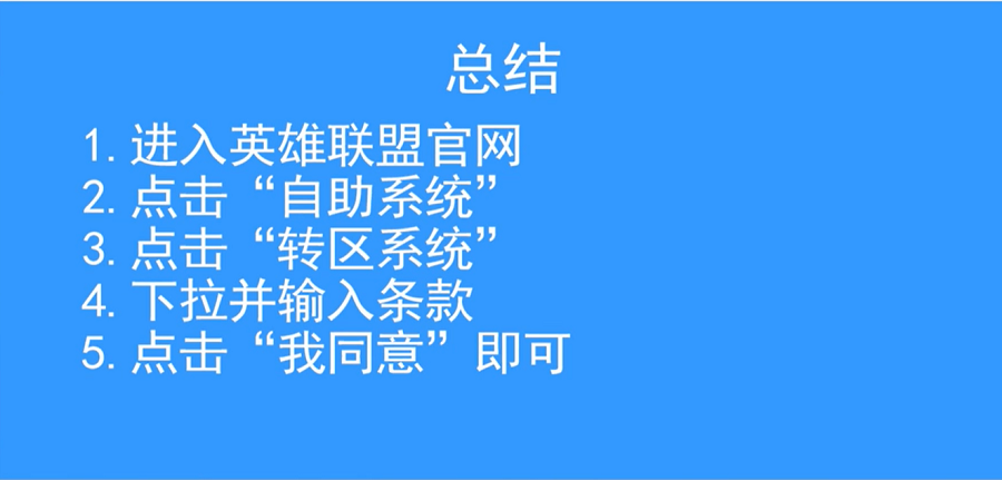 联盟转区能转有账号的区吗_联盟转区多少钱_联盟账号转区