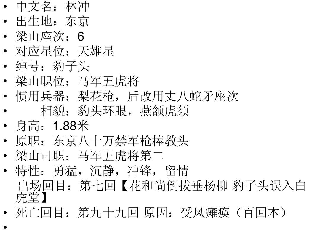 豹子头误入白堂虎怎么回一层_豹子头误入白虎堂_豹子头误入白堂虎攻略视频