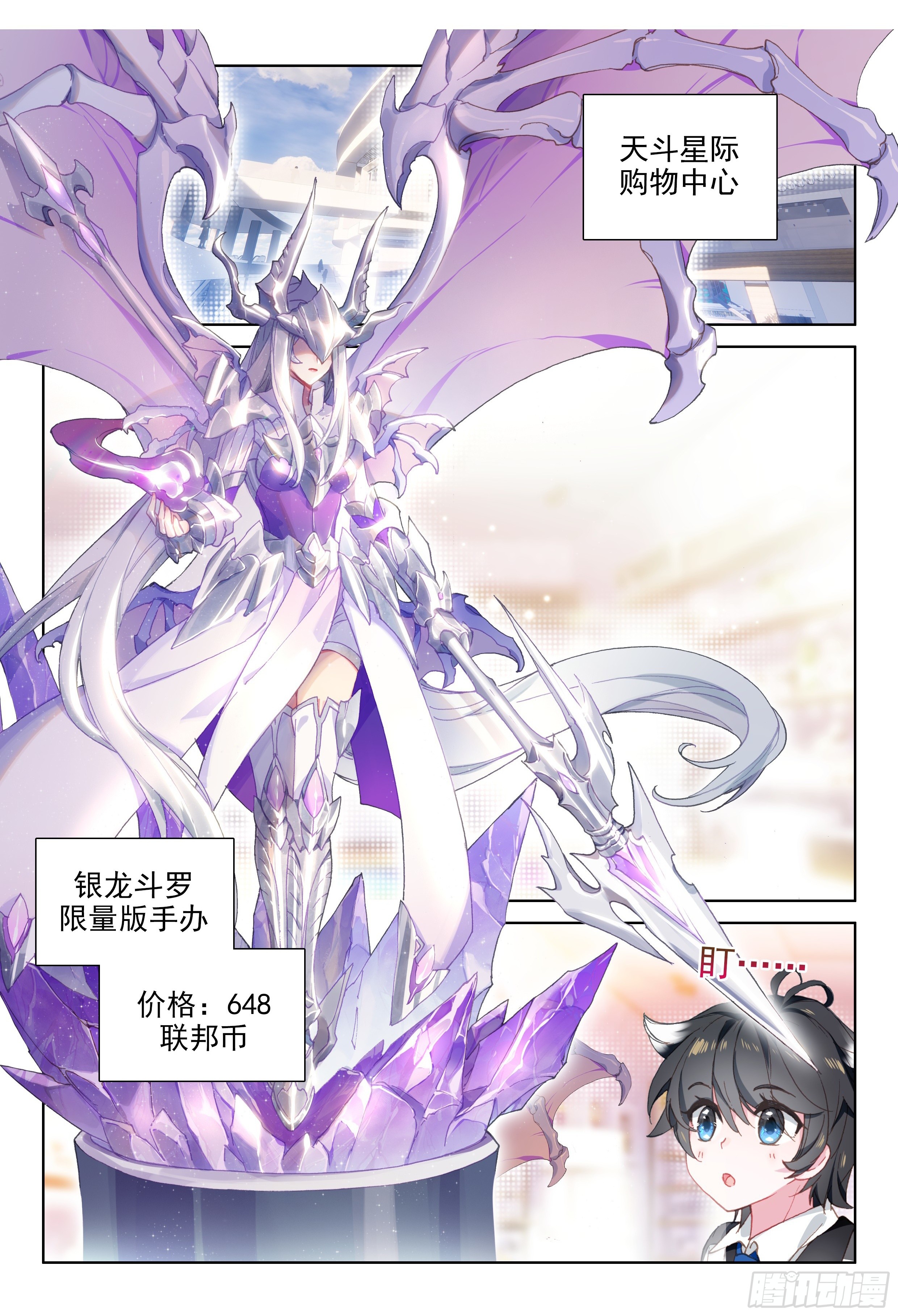 土豪漫画《斗罗大陆》_土豪漫画斗罗大陆1_差差漫画免费斗罗玉转土豪漫画