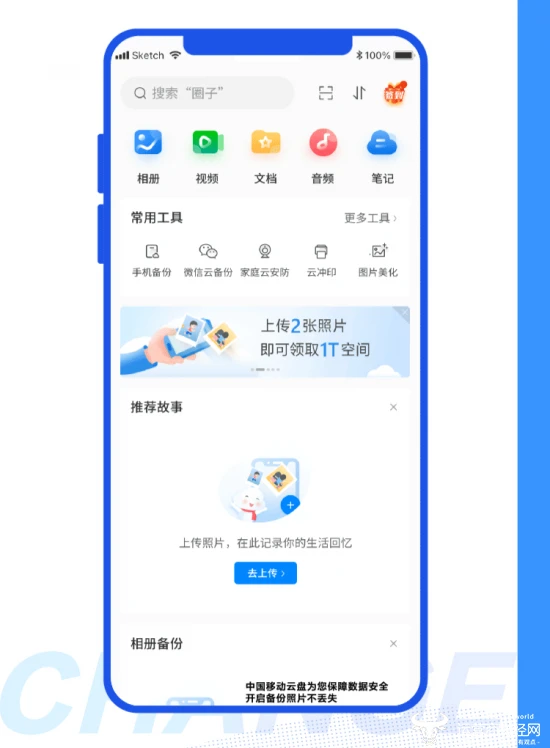 移动云盘下载_移动云盘客户端下载_移动云网盘下载