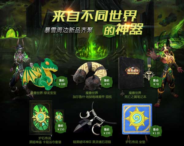 畅享暴雪商城，尽情体验惊喜乐趣