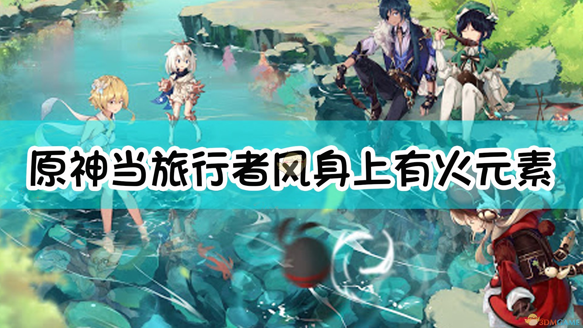 原神初始号选什么角色好_原神初始号哪种好_原神初始号选什么组合