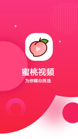蜜桃视频app下载安装ios免费_蜜桃视频app下载安装ios免费_蜜桃视频app下载安装ios免费