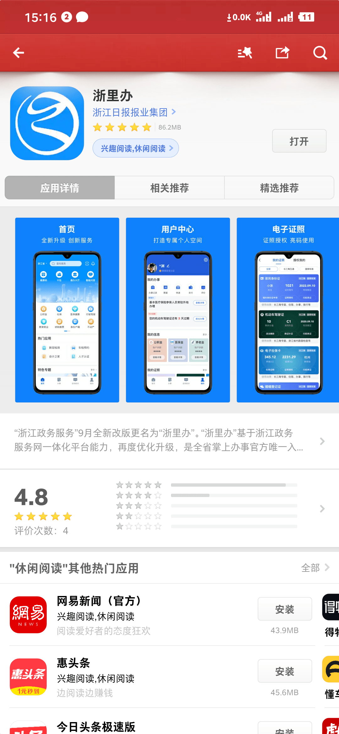 浙里办app_浙办里怎么查老幼核酸_浙办里居住证怎么领