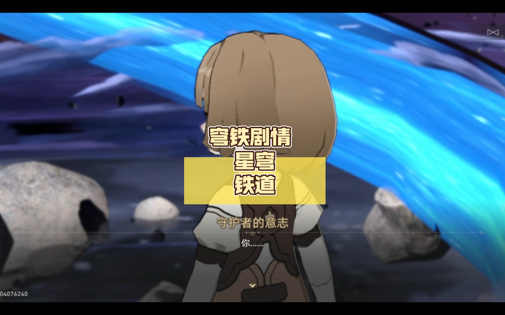 星穹铁道内鬼_星穹铁道内测_星穹铁道更新