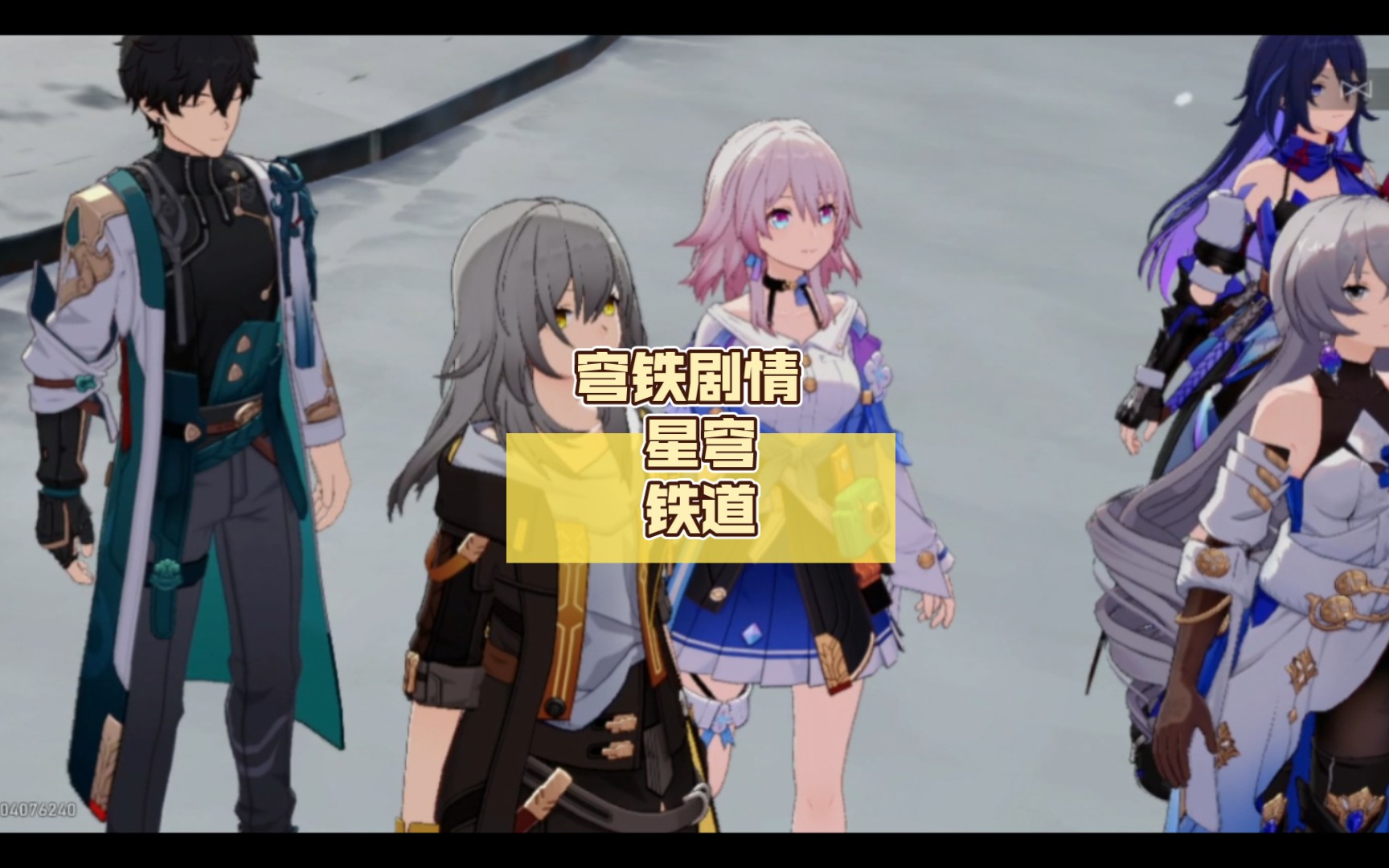 星穹铁道更新_星穹铁道内鬼_星穹铁道内测