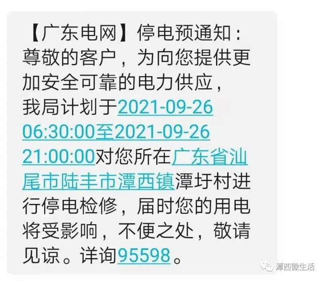 今日停电信息查询_停电查询今日信息最新_停电查询2021
