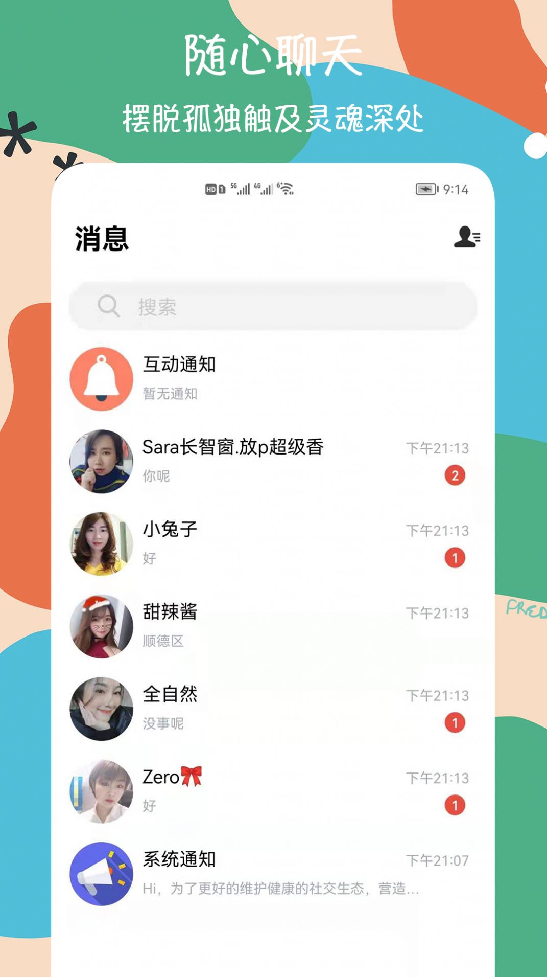 社交app免费_社交聊天软件app大全_可以免费聊刺激的社交软件ios