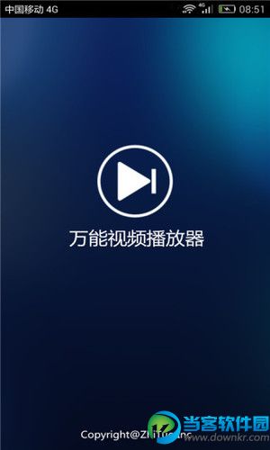 下载软件，一步到位的万能播放器