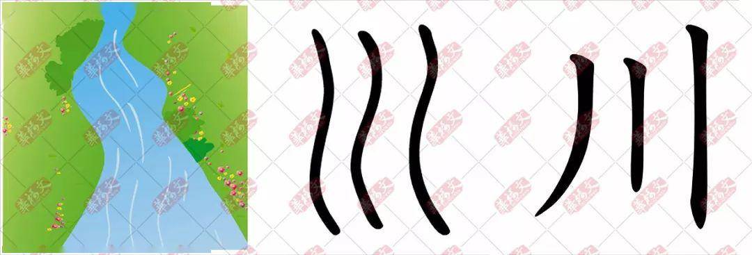 横川是什么字_一个横加一个川念什么_一个川加一横