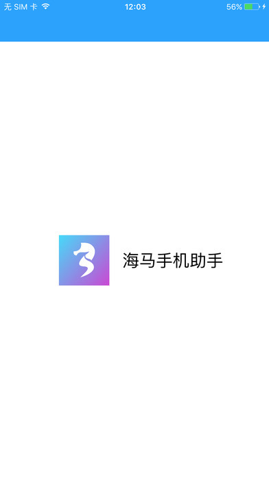 海马助手：独特朋友圈，苹果下载