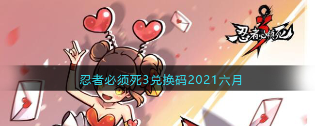 忍三最新兑换码_忍三最新兑换码_忍三最新兑换码
