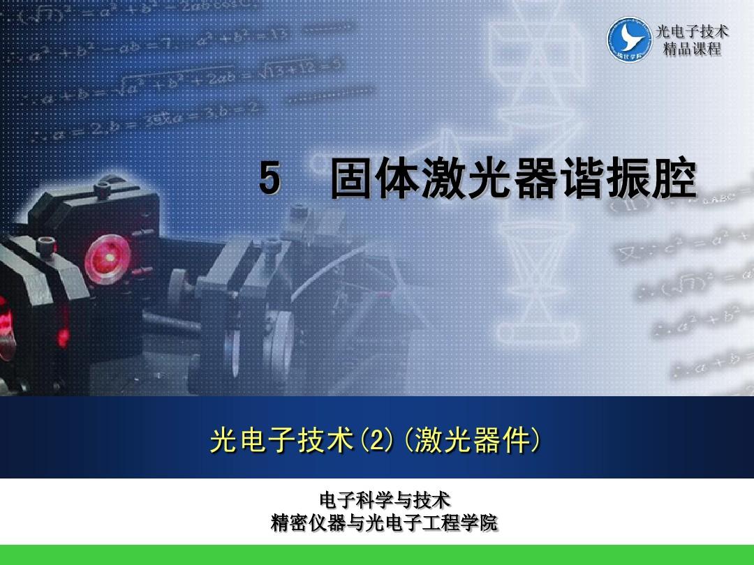 激光器速率_激光器加速寿命5000h_激光加速器