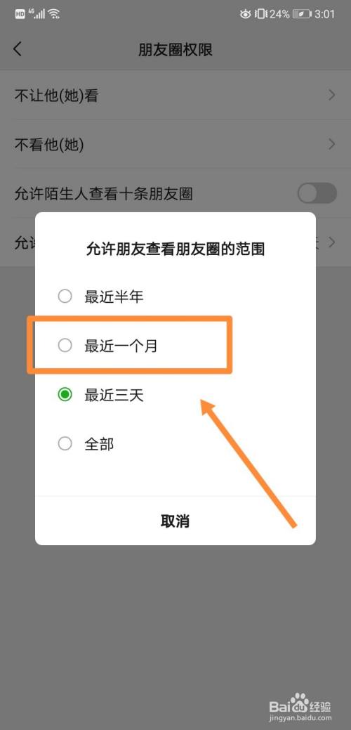 朋友圈谁可以看别人知道吗_朋友圈知道我看了对方吗_朋友圈会知道只给他看吗