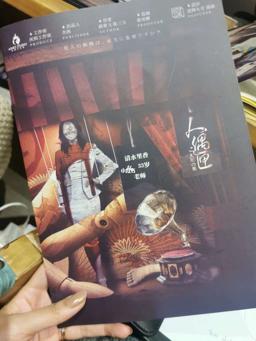 人偶匣子_人偶匣子剧本_人偶之匣