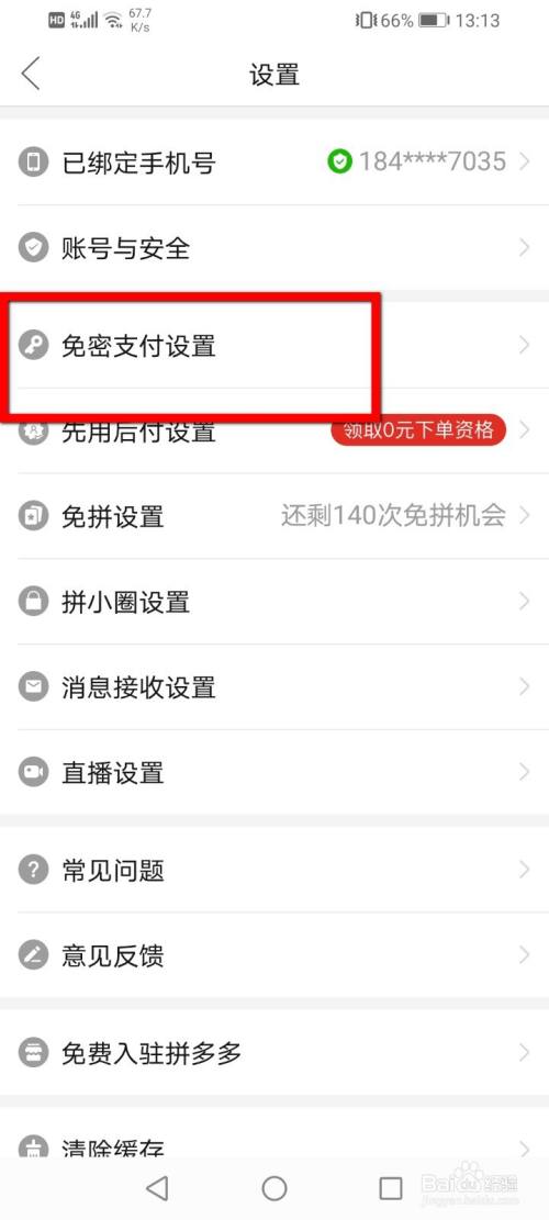 拼多多关闭小圈隐藏_拼多多关闭小圈在哪里_如何关闭拼多多的拼小圈