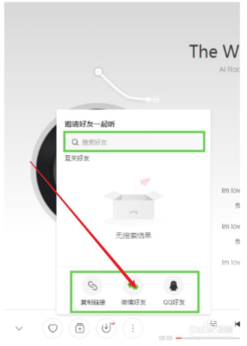 微信里听音乐告诉歌名在哪_微信怎么一起听歌_微信听歌的说说