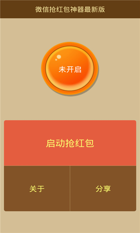 抢红包神器微信_微信抢红包最佳手气神器_vx抢红包神器