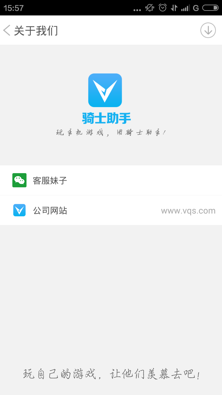 下载骑士助手，畅享便利乐趣