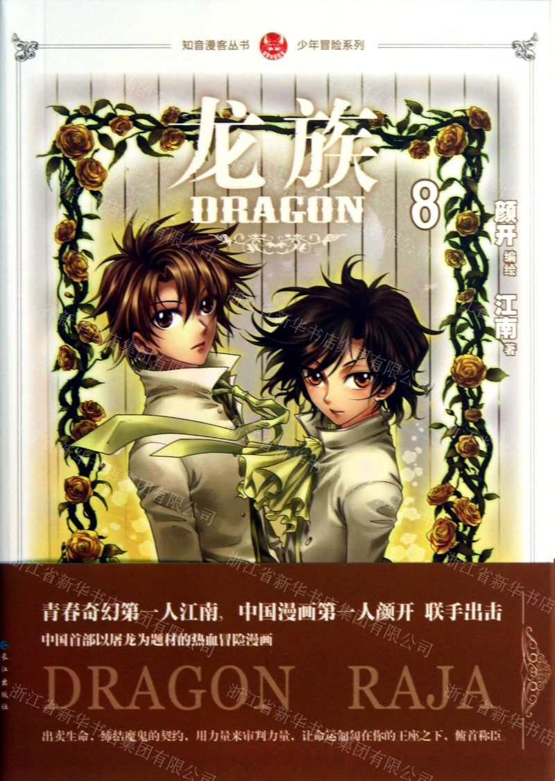 传奇龙_传奇龙虾_传奇龙腾家族