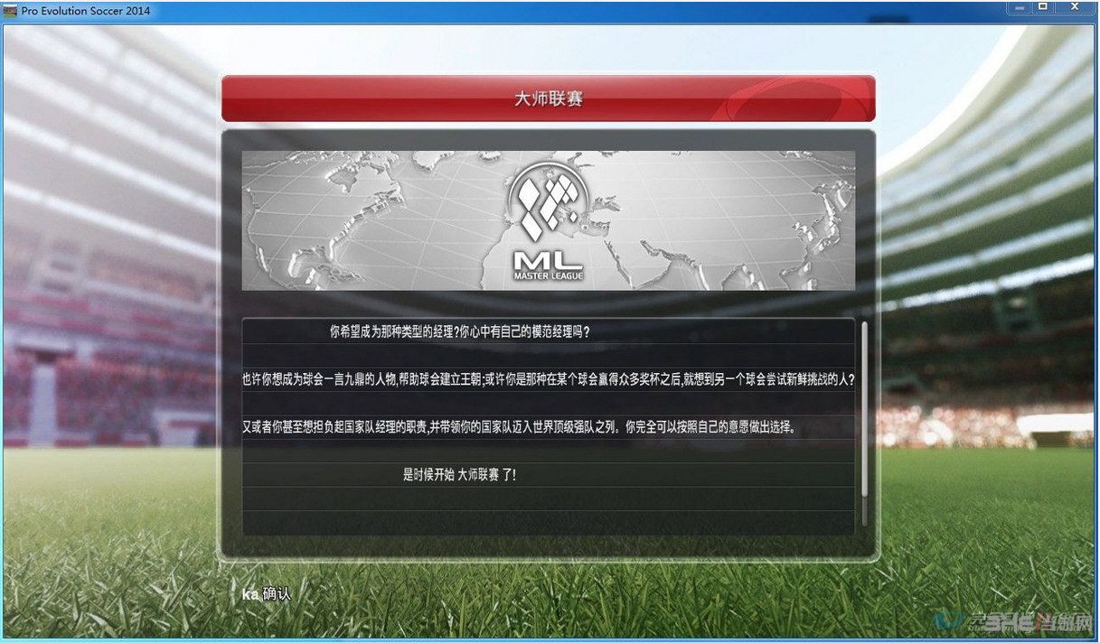实况足球2014语言设置中文_实况足球2014汉化补丁_实况足球2014bgm