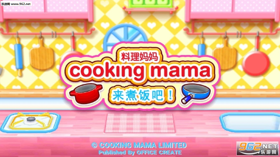 料理妈妈游戏_料理妈妈安卓版_料理妈妈11