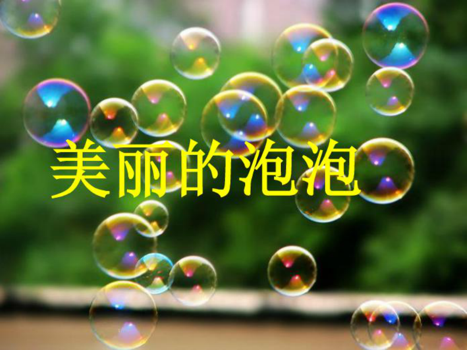 泡泡社区_泡泡社区百科_泡泡社区怎么加入