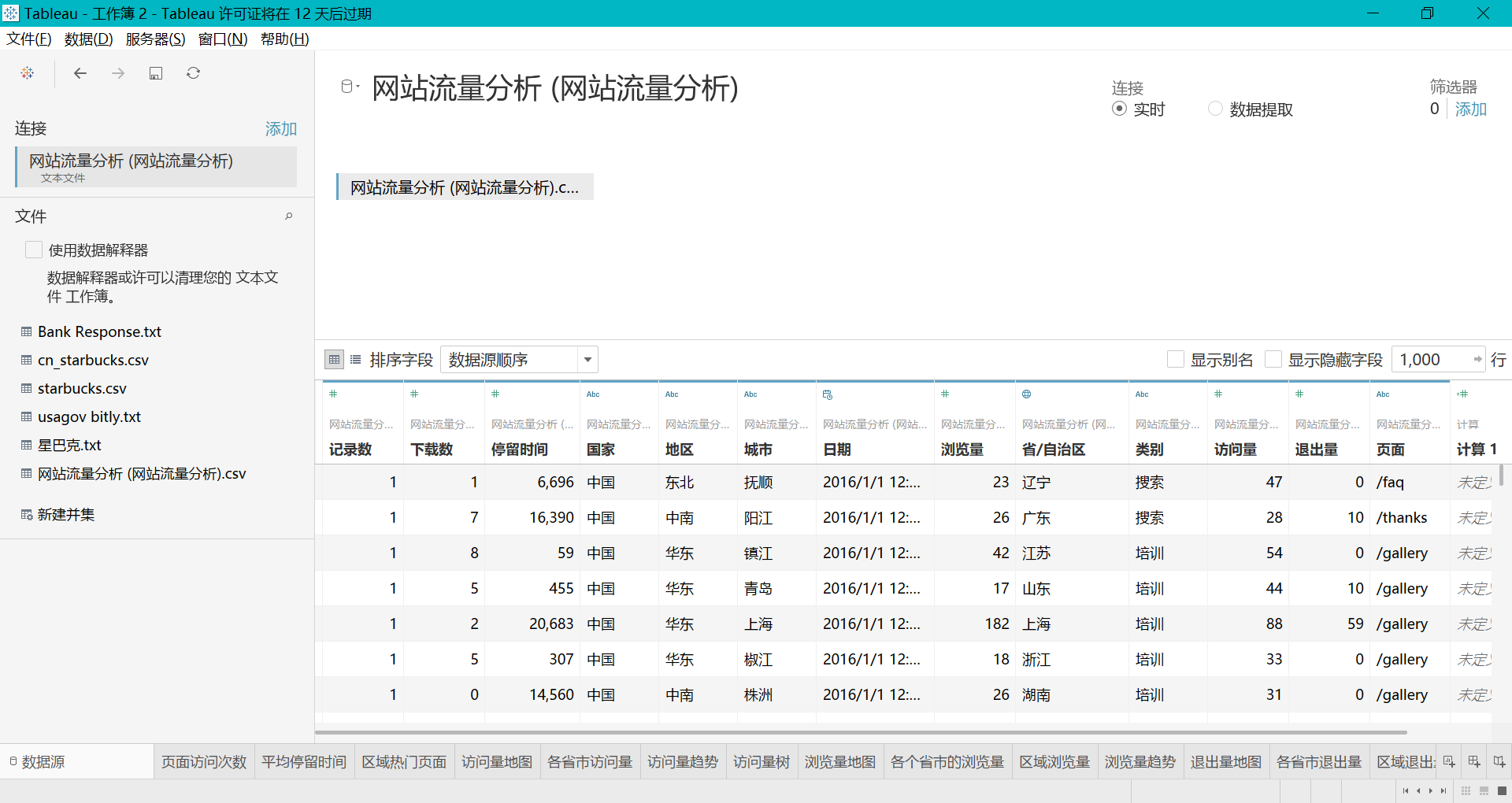 统计流量软件有哪些_流量统计软件_统计流量软件哪个好