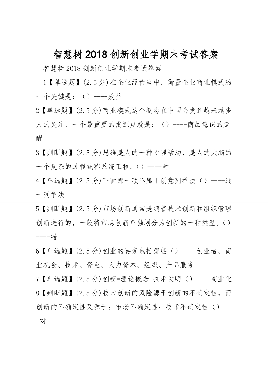 答案大全_海龟汤题目和答案大全_学法减分答案大全