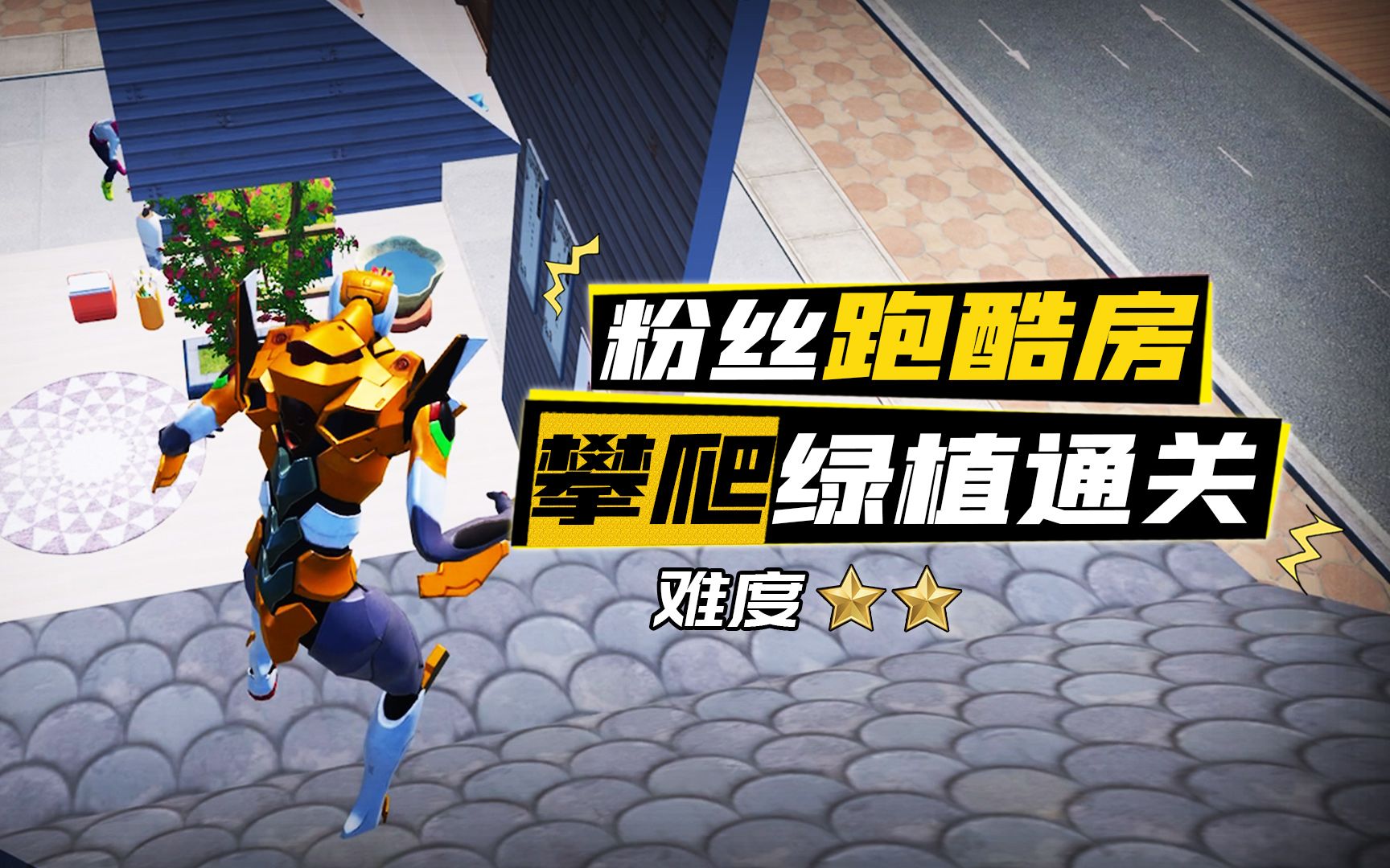 跑酷双人版_跑酷双人游戏_双人跑酷