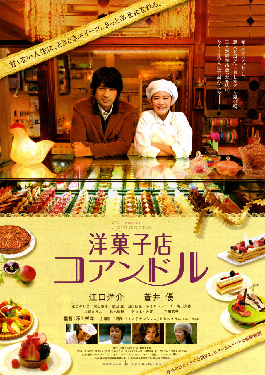 洋果子店rose2和果子_洋果子店rose_洋果子店rose成绩