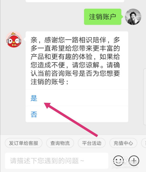 注消拼多多账号_注销拼多多的账号_注销拼多多账号
