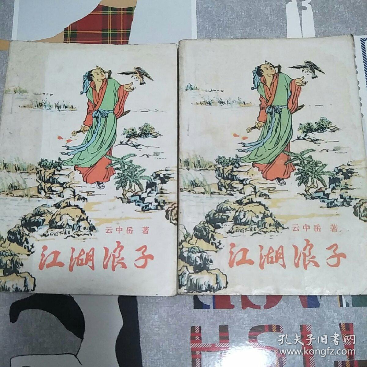 武侠江湖：浪子回头，柔情回头侠