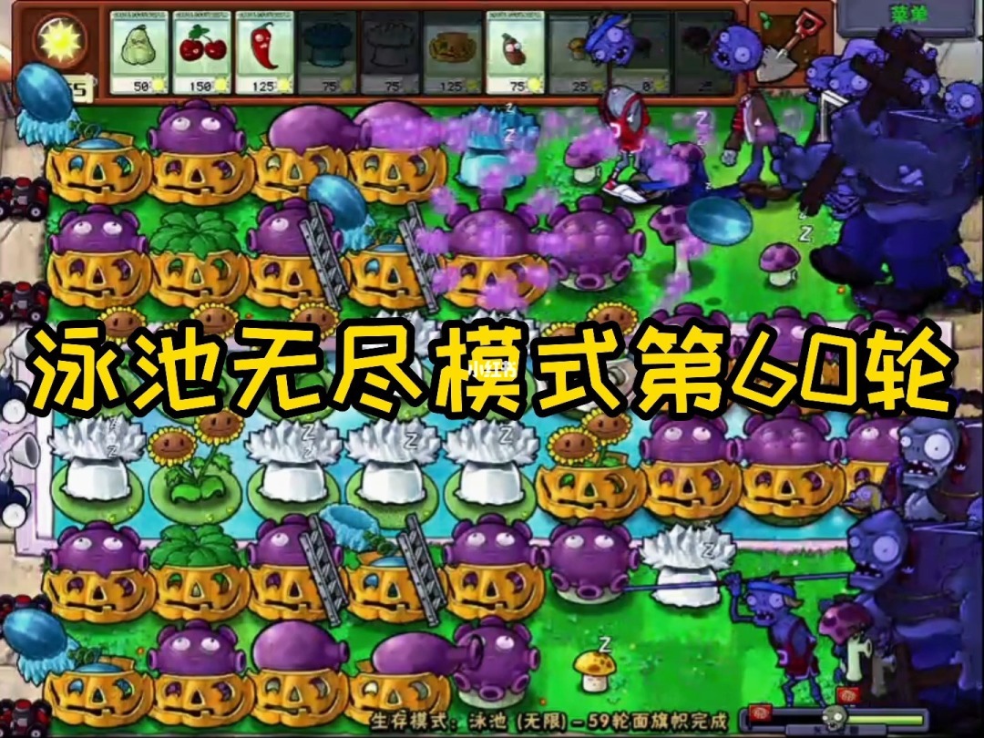 植物大战僵尸无尽僵尸模式_植物大战无尽版僵尸最强阵容_植物大战僵尸无尽模式有多少关