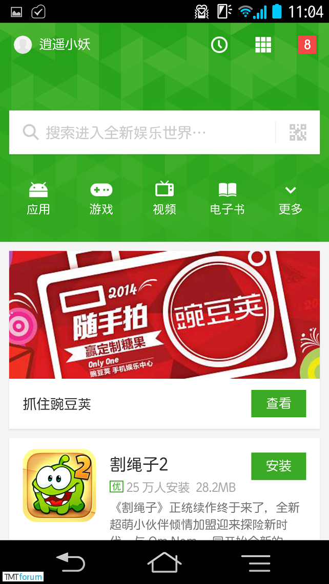 豌豆荚网页版_豌豆荚pc版官网_豌豆荚网页版