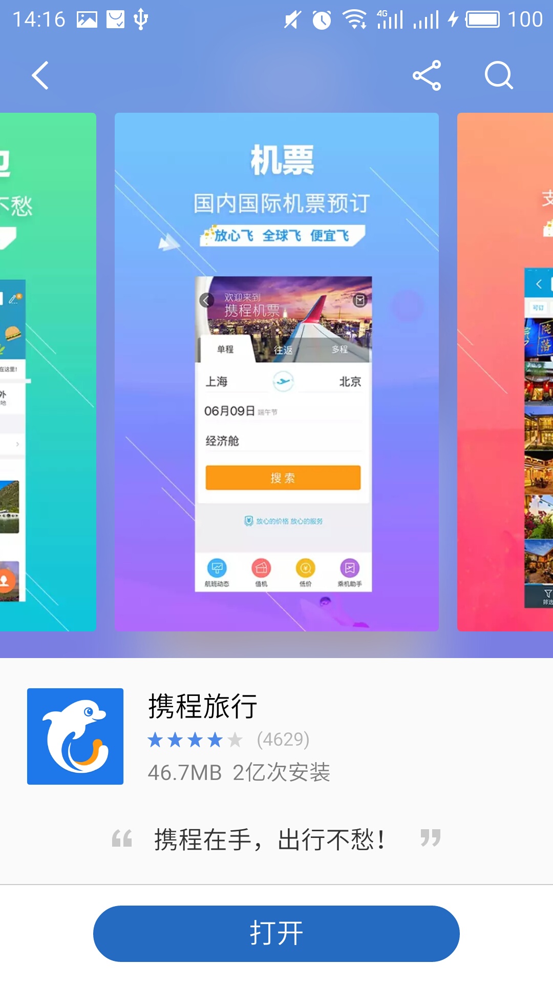 携程旅行app_携程旅行app官方下载_携程旅行app官方网站