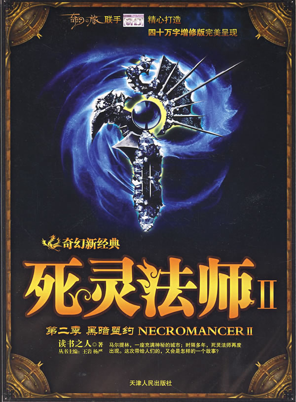 法师深渊符文龙魂图典_深渊法师_深渊法师掉什么
