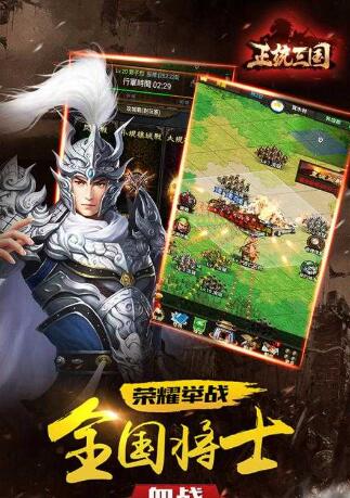 手游正统三国怎么玩_正三国正统三国志手游_正统三国志官网