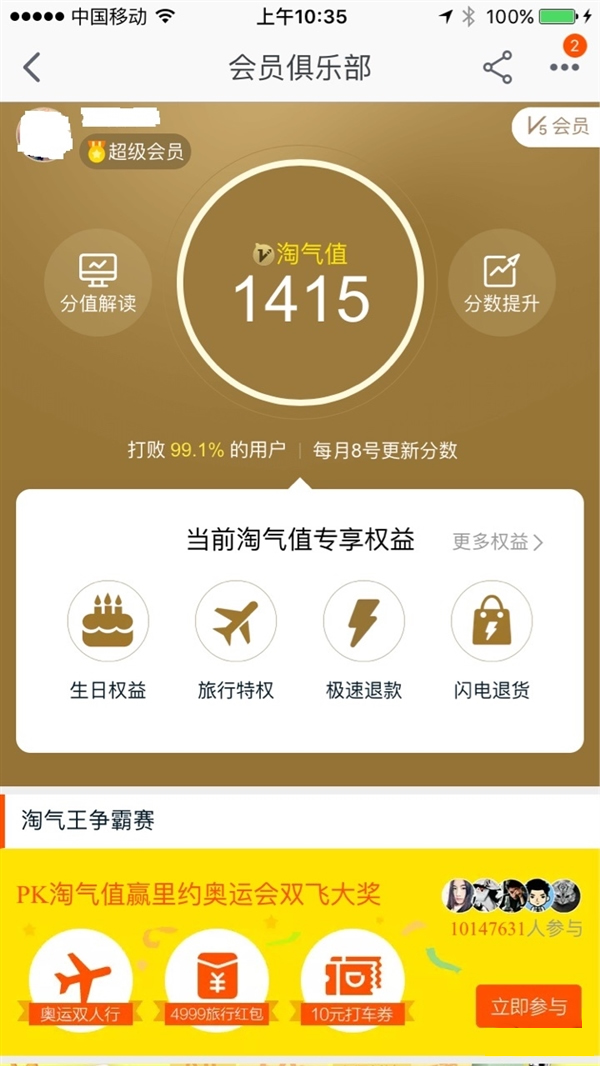 淘气值在哪里看_淘气值看哪里_淘气值那里看