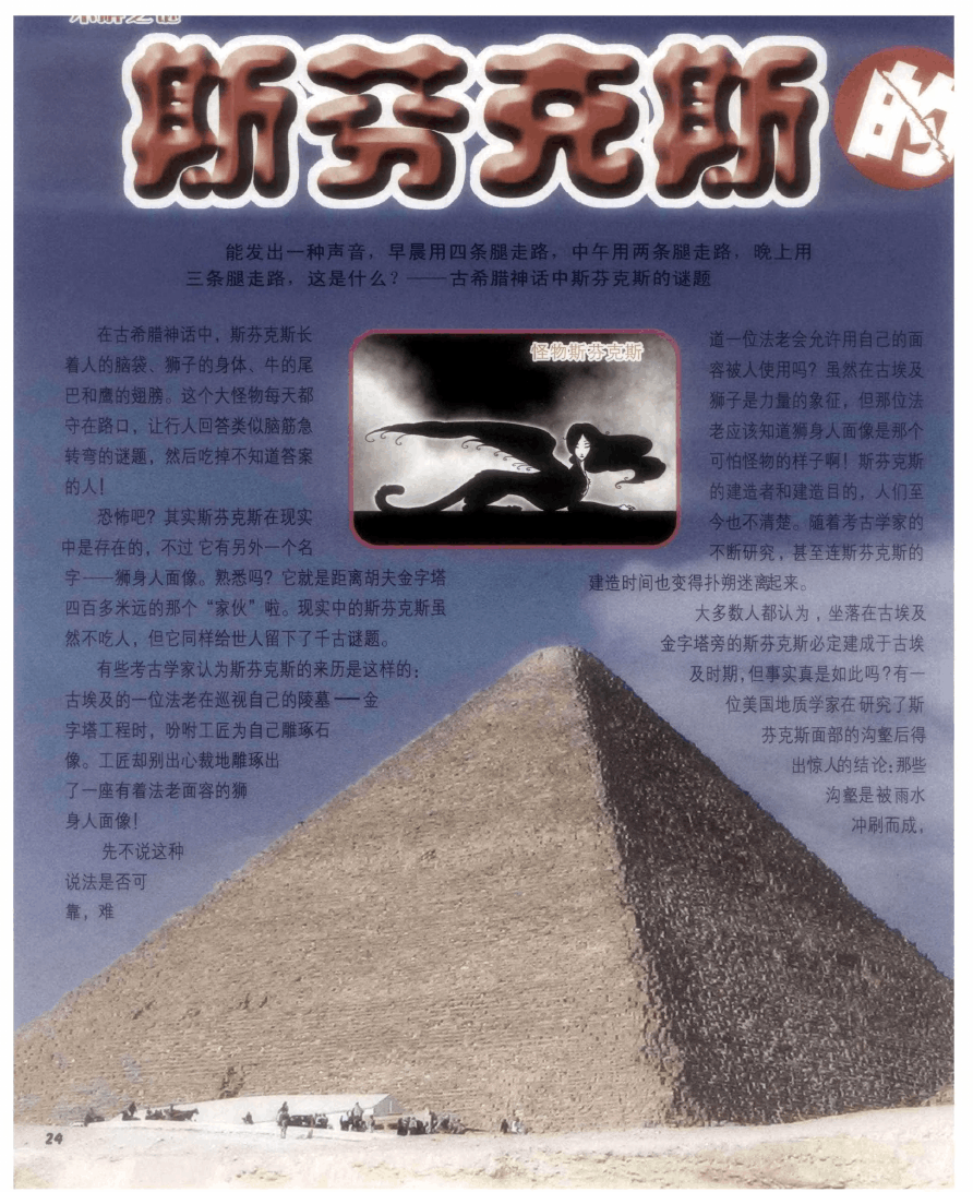 斯芬克斯谜题汇总与答案一览_斯芬克斯的谜题对应图案_斯芬克斯的谜题