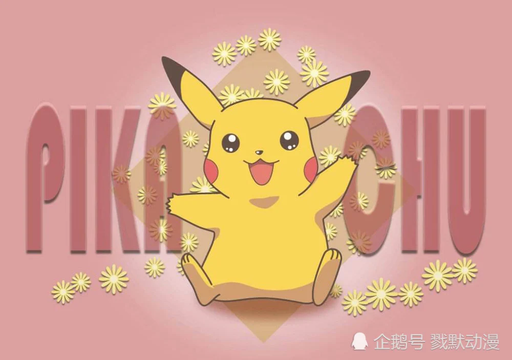 皮卡丘的声音_皮卡丘声音原声_皮卡丘声音提示音