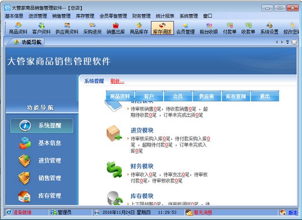 网店管家e店宝_店管家下载_下载腾讯管家手机管家