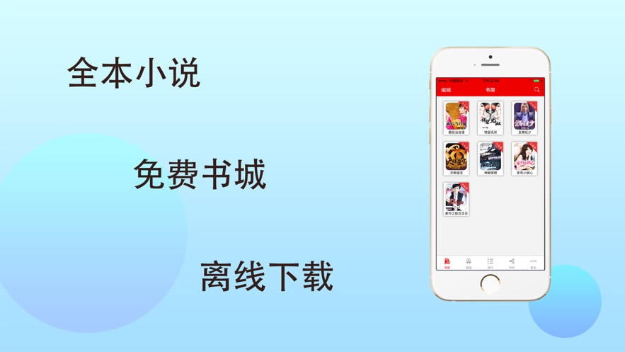 免费全本小说书城免费下载_全本小说书城免费下载_免费全本小说书城下载