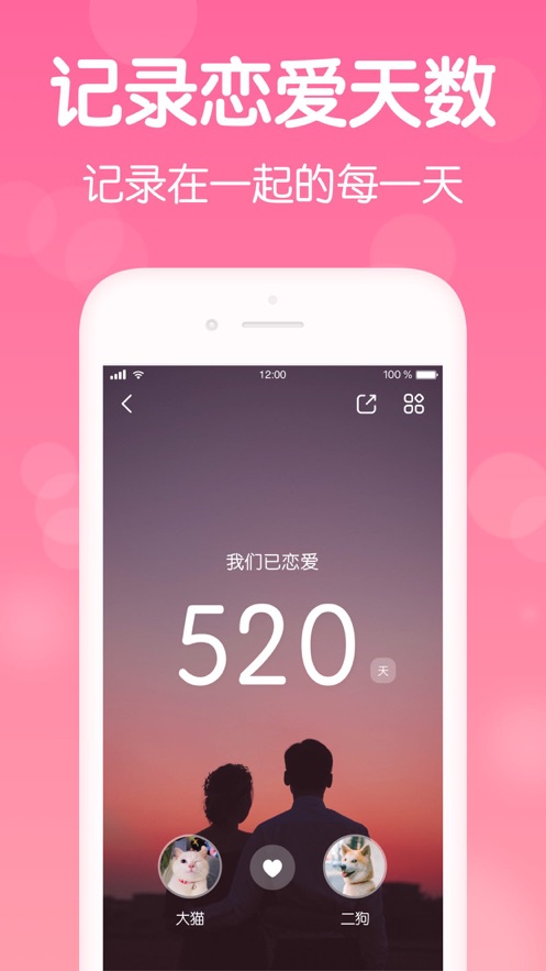 恋爱纪念日软件_恋爱纪念日软件_恋爱纪念日软件